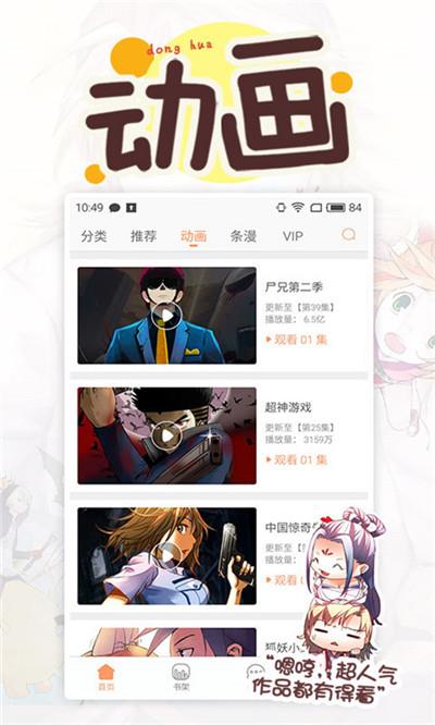 虫虫漫画官网版  v2.3图1