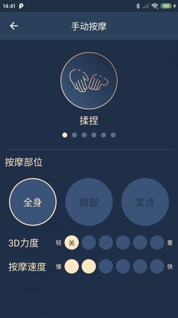 荣泰智能  v2.0.1图5