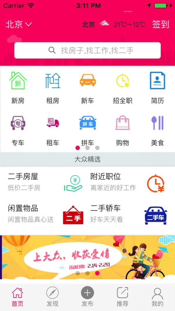 大众广告  v1.6.8图1