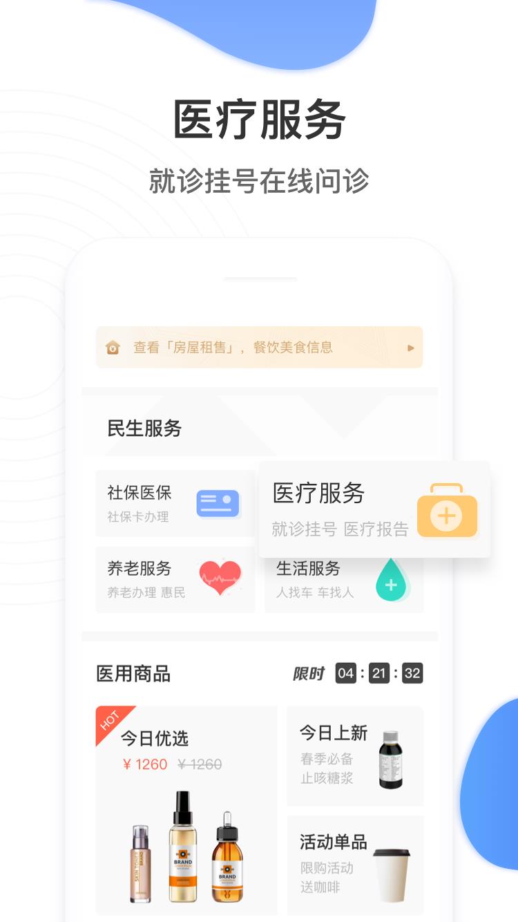 掌上民生  v30.2.32图3