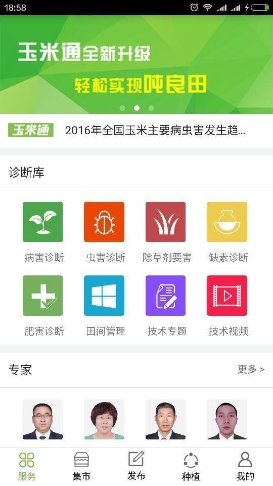 玉米通  v2.0.7图2