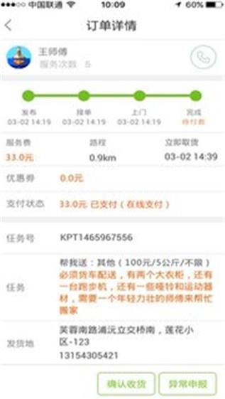 飞鱼跑腿  v1.1.0图2