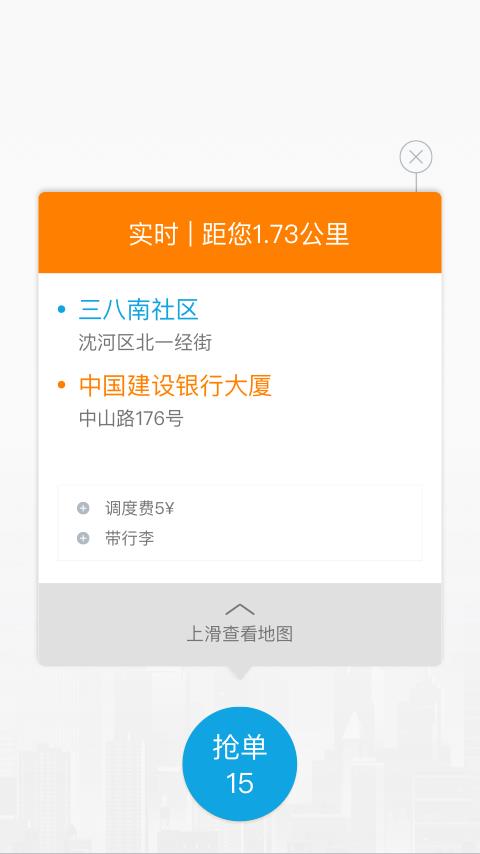 蓝滴司机  v4.2.1图2