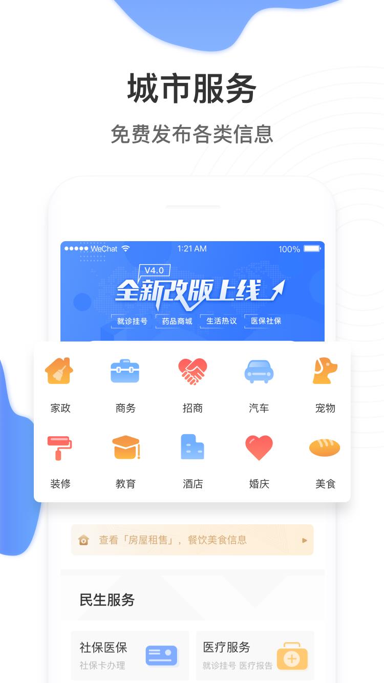 掌上民生  v30.2.32图1