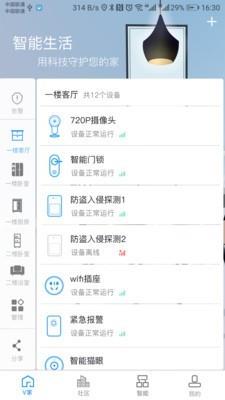 维森管家  v4.1.0图3