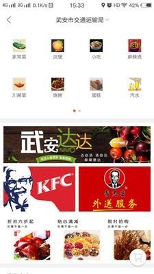 武安达达  v4.5.1图2