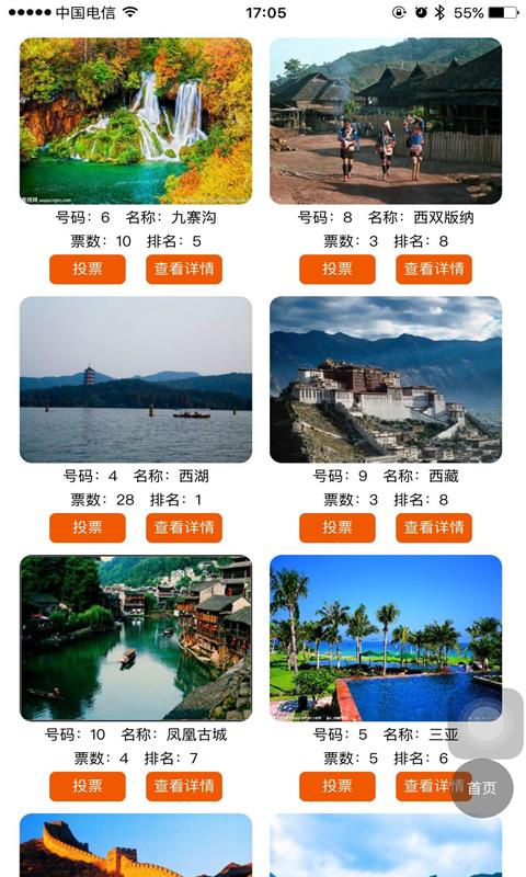 一号乡镇  v2.2.1图4