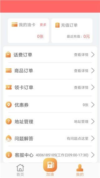 来油宝  v1.1.1图2