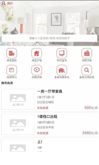 阳光租房  v6.8图3