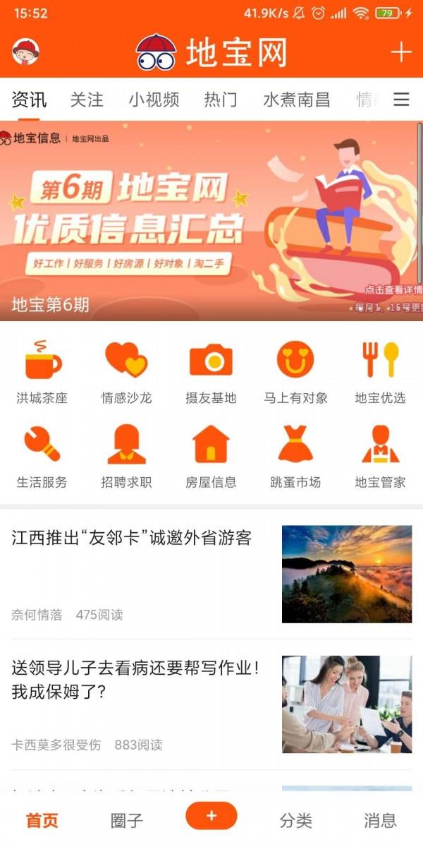 地宝网  v5.7.0图1
