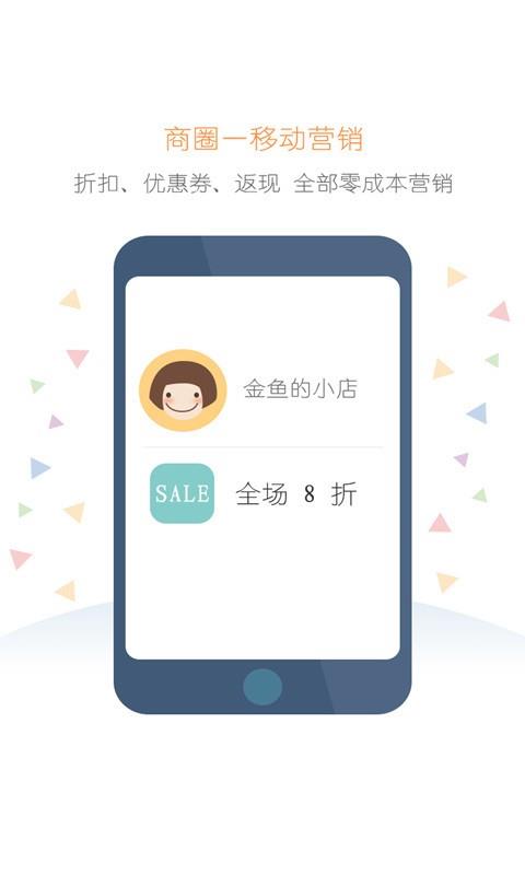 宜店商户版  v1.0.217图3