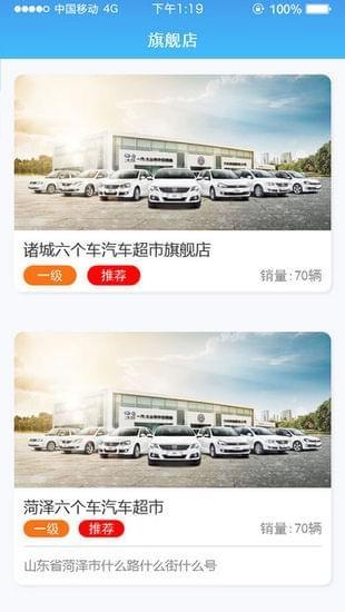 六个车  v18.2.0图2