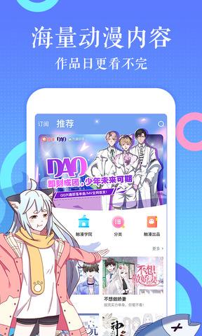 触漫无限金币钻石破解版  v6.1.0图4