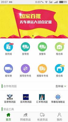 连连运