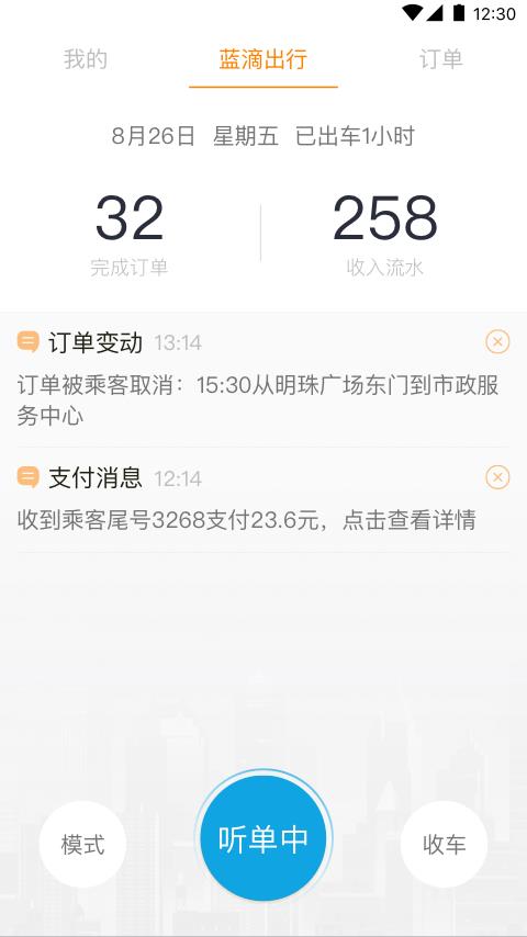 蓝滴司机  v4.2.1图1