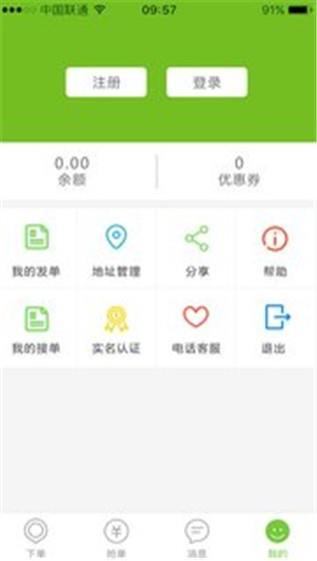 飞鱼跑腿  v1.1.0图4