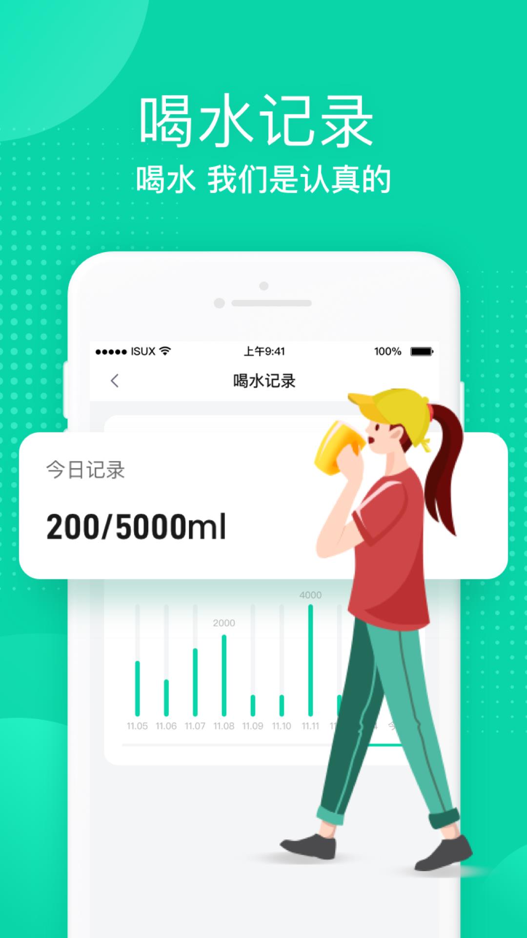 多喝水  v6.0.020图4