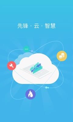 锋云慧  v3.9.2图2