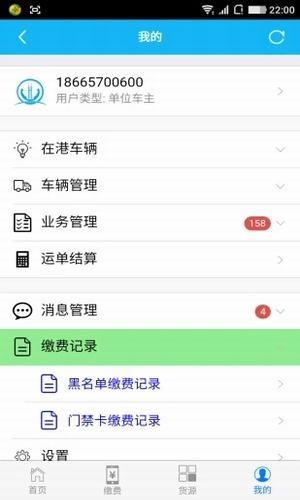 港通宝  v2.5.3图2