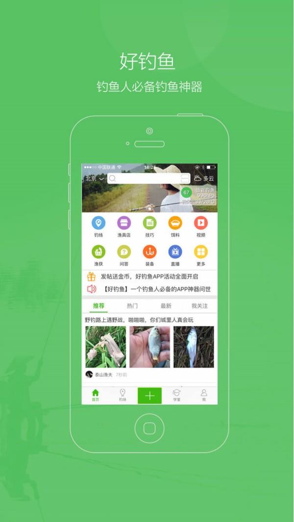 好钓鱼  v2.9.6图1