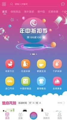 光彩全球保税  v3.0.4图1