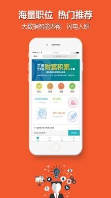 中国人才热线  v5.2.0图1