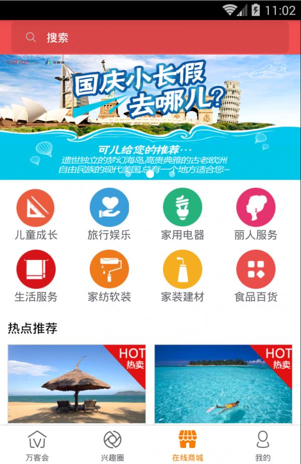 万客会  v5.0.10图1