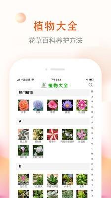 花草君  v1.3.3图2