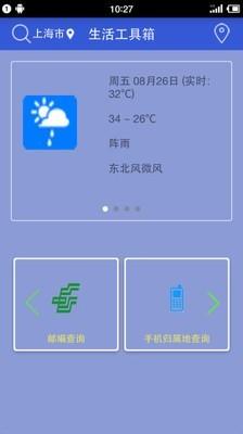 生活工具箱  v2.1.6图1