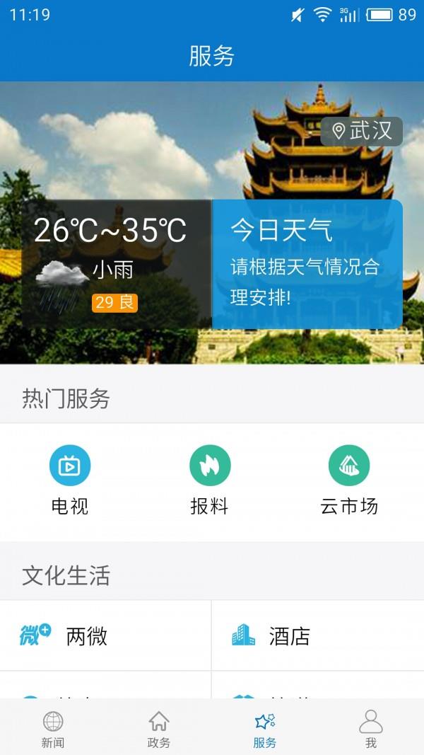 云上汉川  v1.0.8图3