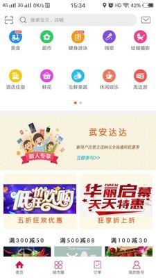 武安达达  v4.5.1图3