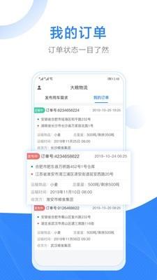 大粮物流用户  v1.3图4