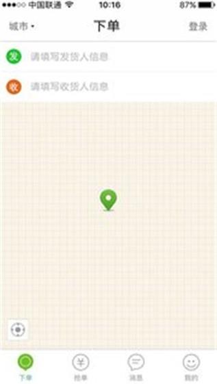 飞鱼跑腿  v1.1.0图3