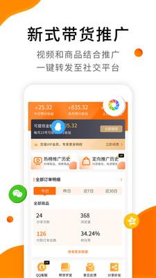 视频带货神器  v7.1图1