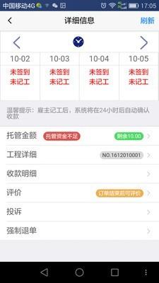 劳动卫士  v3.5.4图2