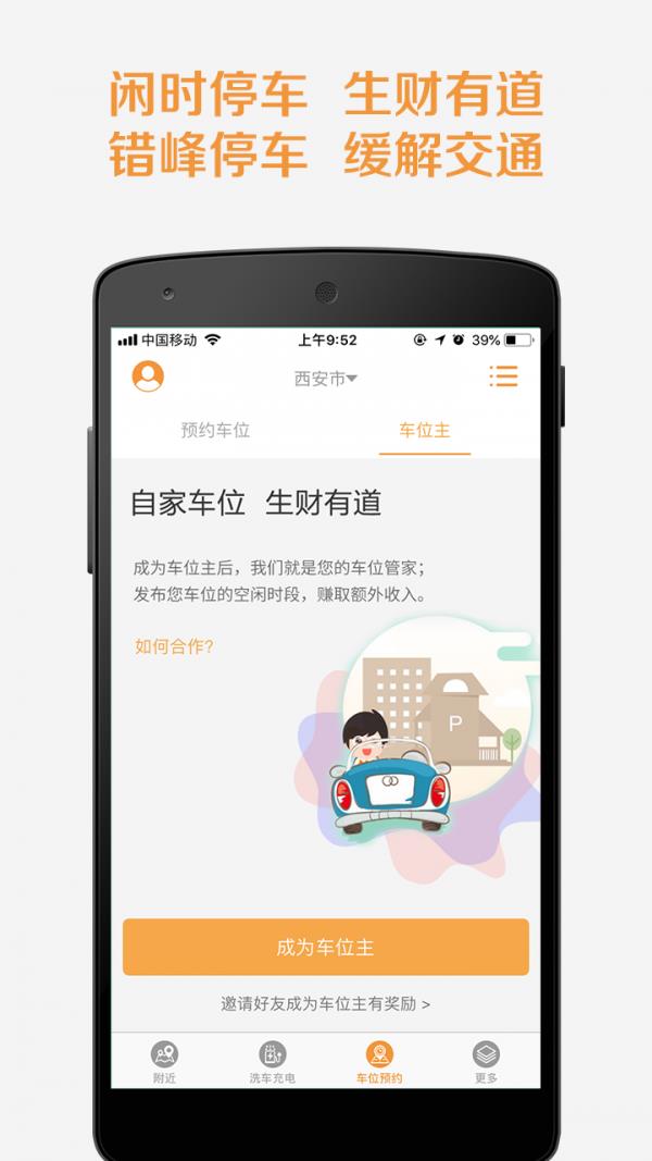 悠车位  v3.4.0图4