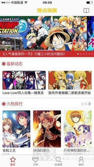 爆漫画