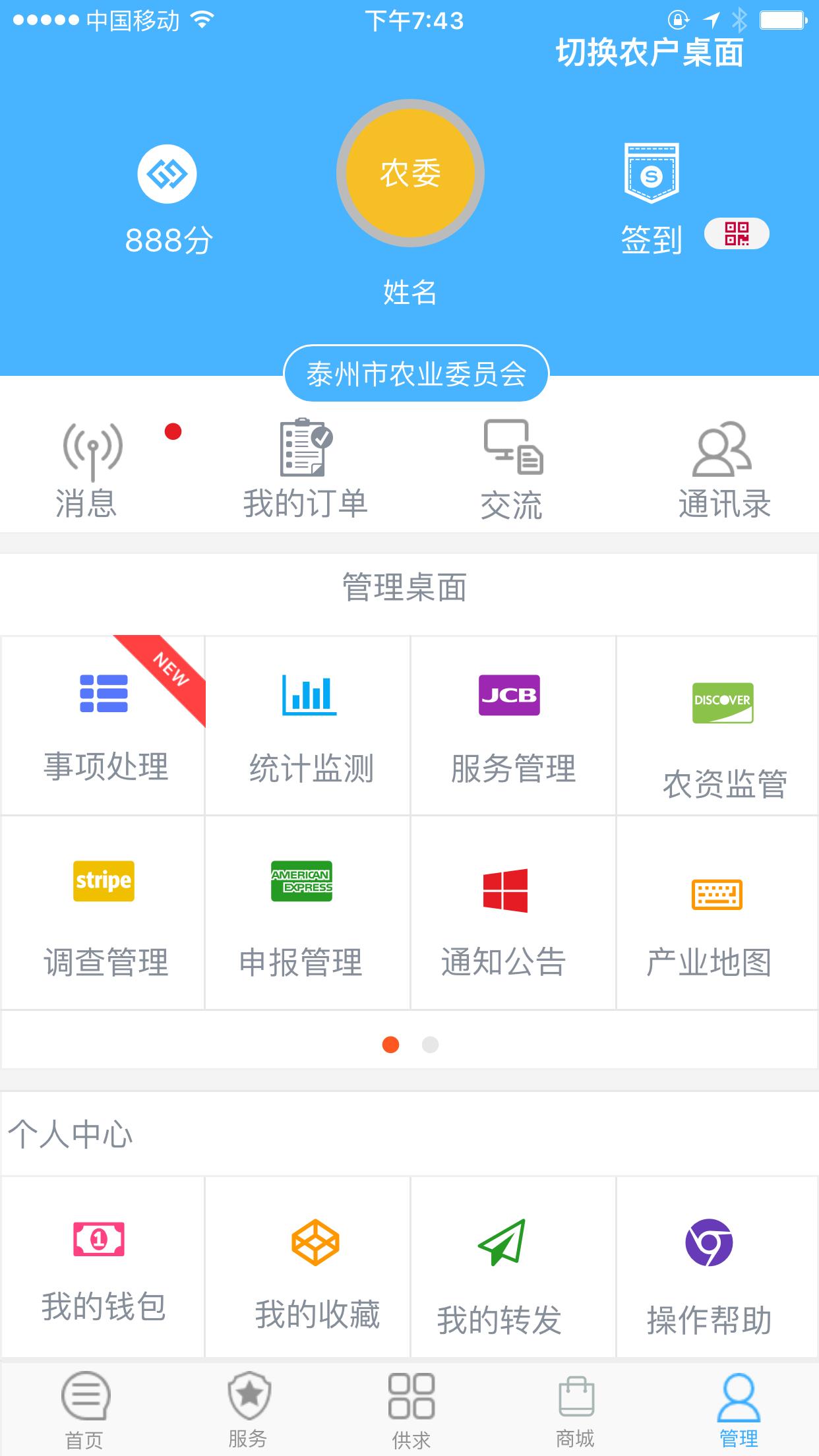 农牧旺  v1.6.1图4