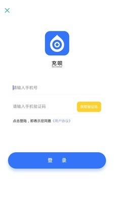 充呗  v1.3.1图4