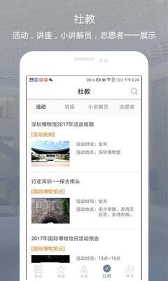 掌上深博  v1.6图4