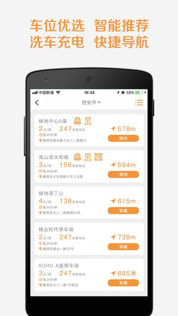 悠车位  v3.4.0图2