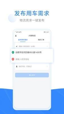 大粮物流用户  v1.3图2