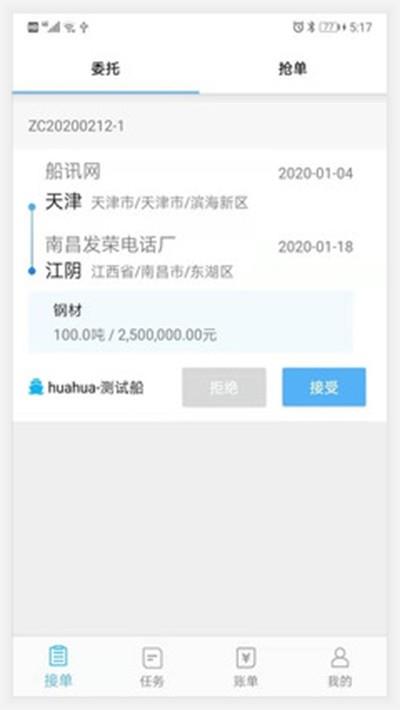 运呱呱  v1.0.0图3