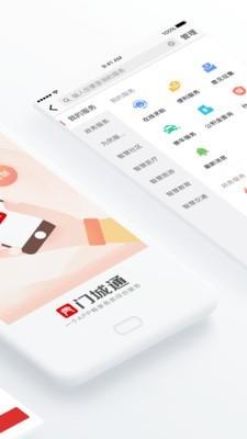 门城通  v1.6.3图2