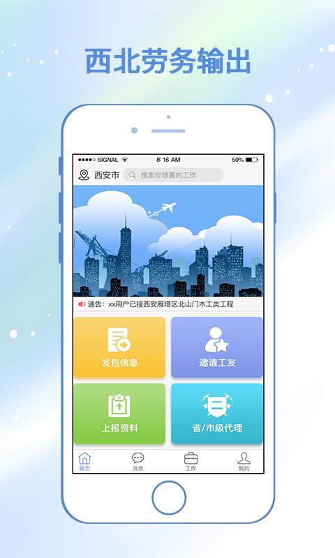 西北劳务输出  v2.2.0图3