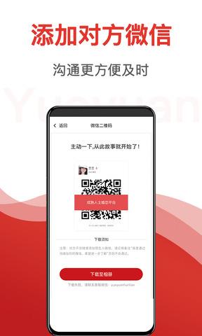 悦缘婚恋APP  v2.0.0.0925图5