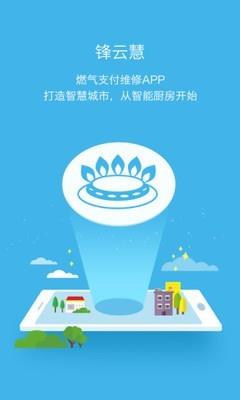 锋云慧  v3.9.2图3