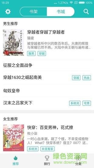 爱看全本免费小说书城  v0.5.1图1