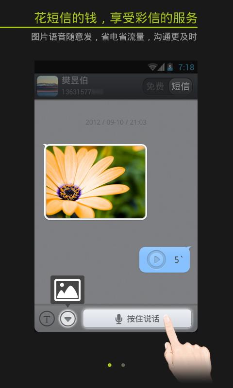 来电通  v5.3.13图2