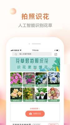 花草君  v1.3.3图1